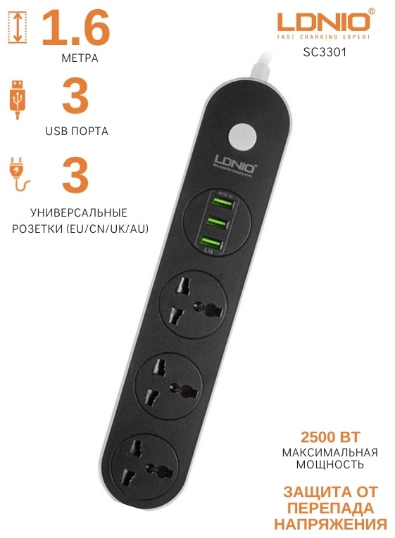 Сетевой фильтр LDNIO Universal SC3301