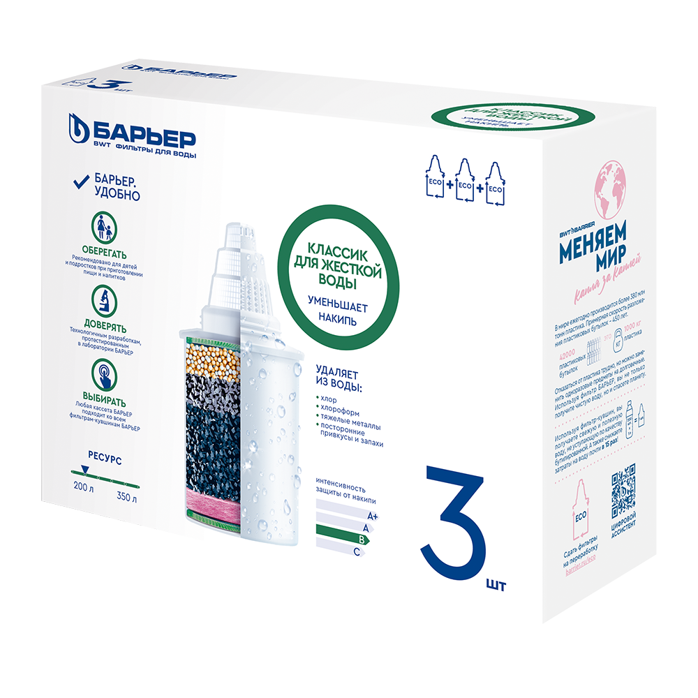Кассета фильтрующая сменная БАРЬЕР Классик Хард (исп.2) (Классик для жесткой воды) (упак. 3 шт.) К313Р12 - фото 1