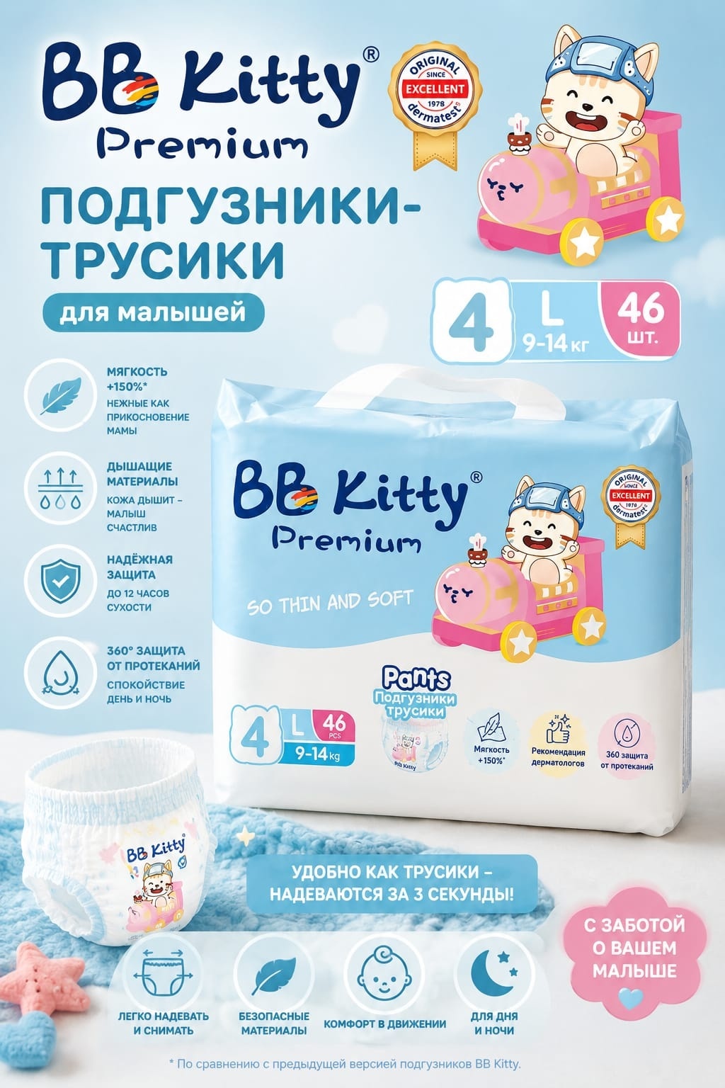 Трусики BB Kitty размер L, 9-14кг 46шт Трусики BB Kitty размер L, 9-14кг 46шт