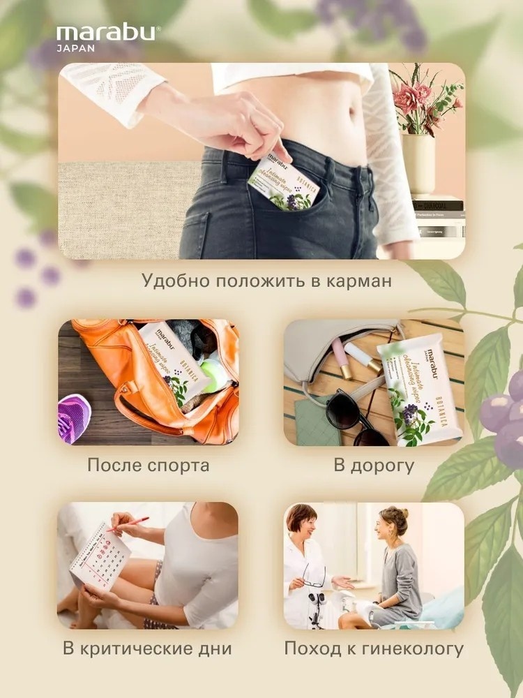 Салфетки влажные Marabu Botanica для интимной гигиены 15шт. Салфетки влажные Marabu Botanica для интимной гигиены 15шт.