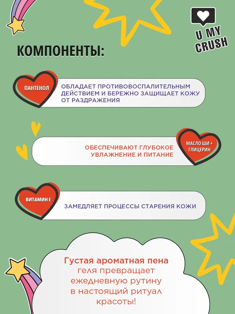 Гель для душа U My Crush Манго-танго 275 мл - фото 3