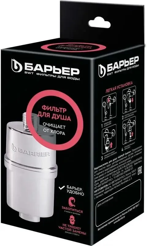 Водоочиститель для душа БАРЬЕР Бьюти Н601Р10 Водоочиститель для душа БАРЬЕР Бьюти Н601Р10