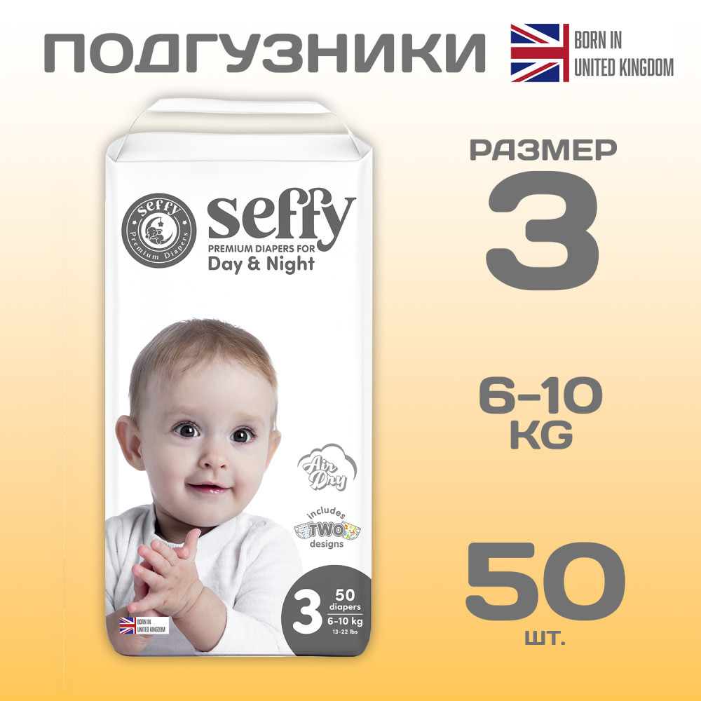 Подгузники Seffy 3, 50 шт - фото 1 Подгузники Seffy 3, 50 шт - фото 1
