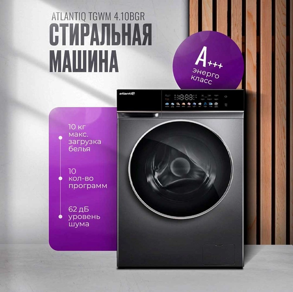 Стиральная машина автомат Atlantiq TGWM 4.10BGR (10 kg) темно-серая + Гладильная система Braun IS9090BK