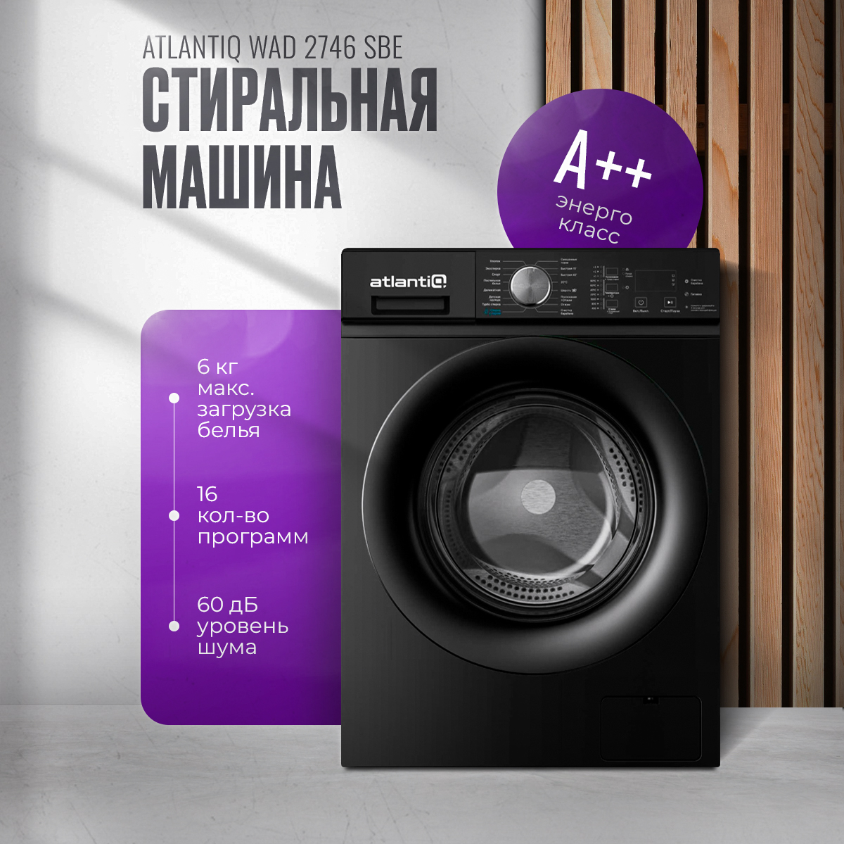 Стиральная машина автомат Atlantiq WAD 2746 SBE