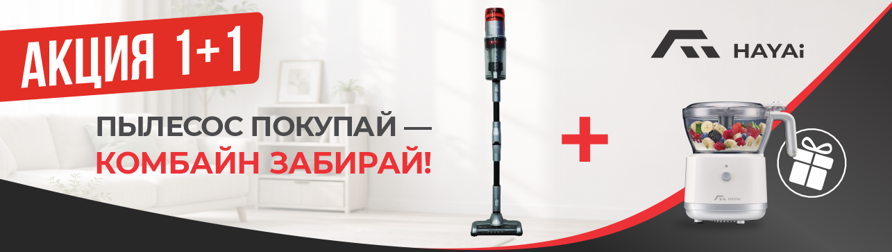 Два незаменимых помощника по суперцене! Два незаменимых помощника по суперцене!