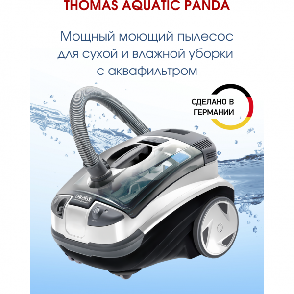 Пылесос моющий Thomas AQUATIC PANDA - фото 13