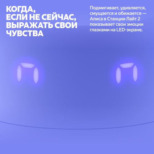 Умная колонка Yandex Яндекс.Станция Лайт Второго поколения, Лиловая YNDX-00026 - фото 7 Умная колонка Yandex Яндекс.Станция Лайт Второго поколения, Лиловая YNDX-00026 - фото 7