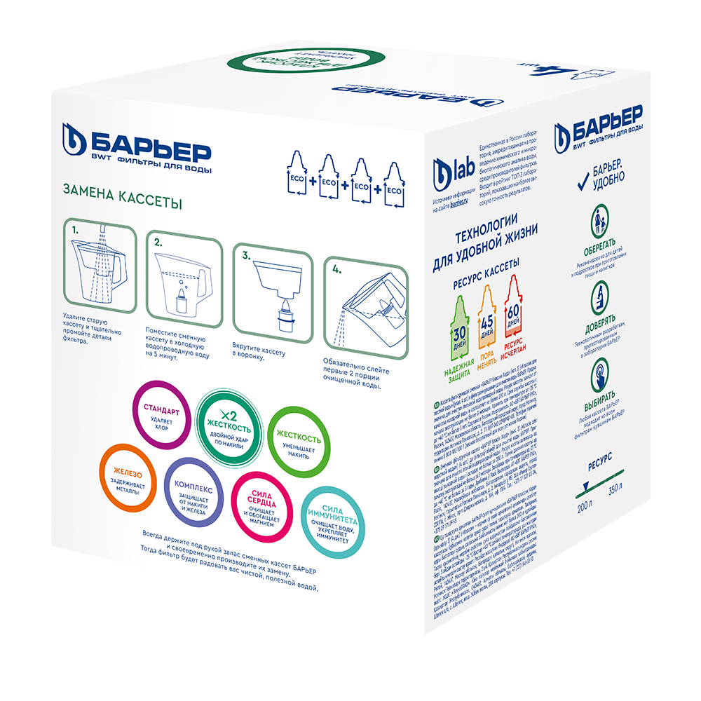 Кассета фильтрующая сменная БАРЬЕР Классик Хард (исп.3) (Классик для жесткой воды) (упак. 4 шт.) (выгодное предложение) К524Р00 - фото 2