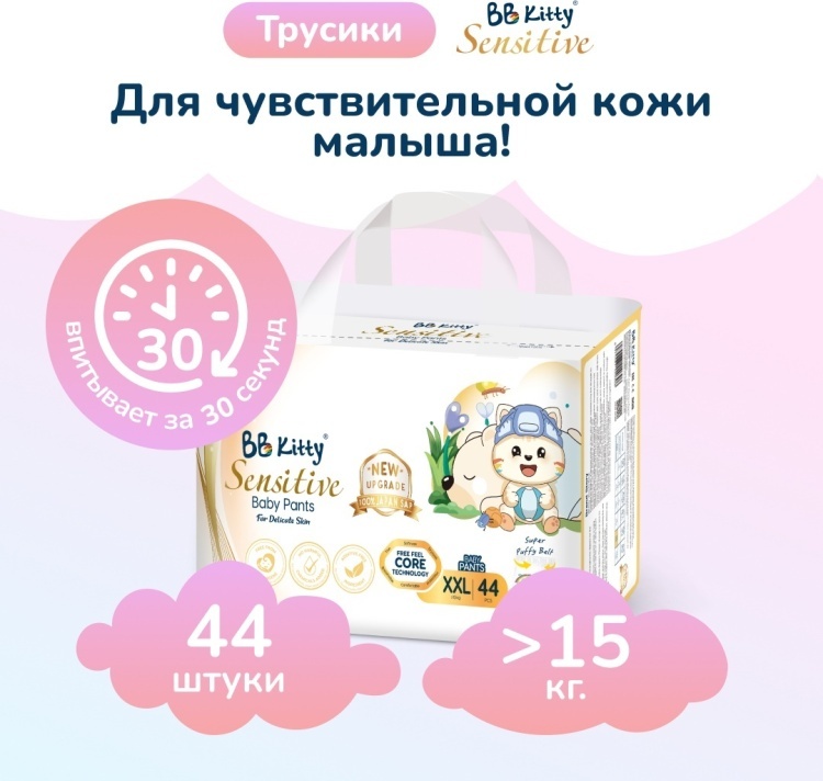Трусики BB Kitty Sensitive #6 XXL-размер, 15+кг, 44шт Трусики BB Kitty Sensitive #6 XXL-размер, 15+кг, 44шт