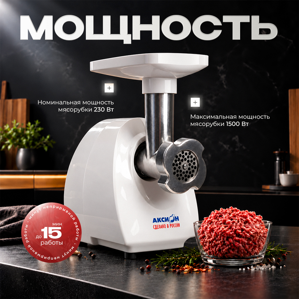 Мясорубка Аксион M-25.03 белая