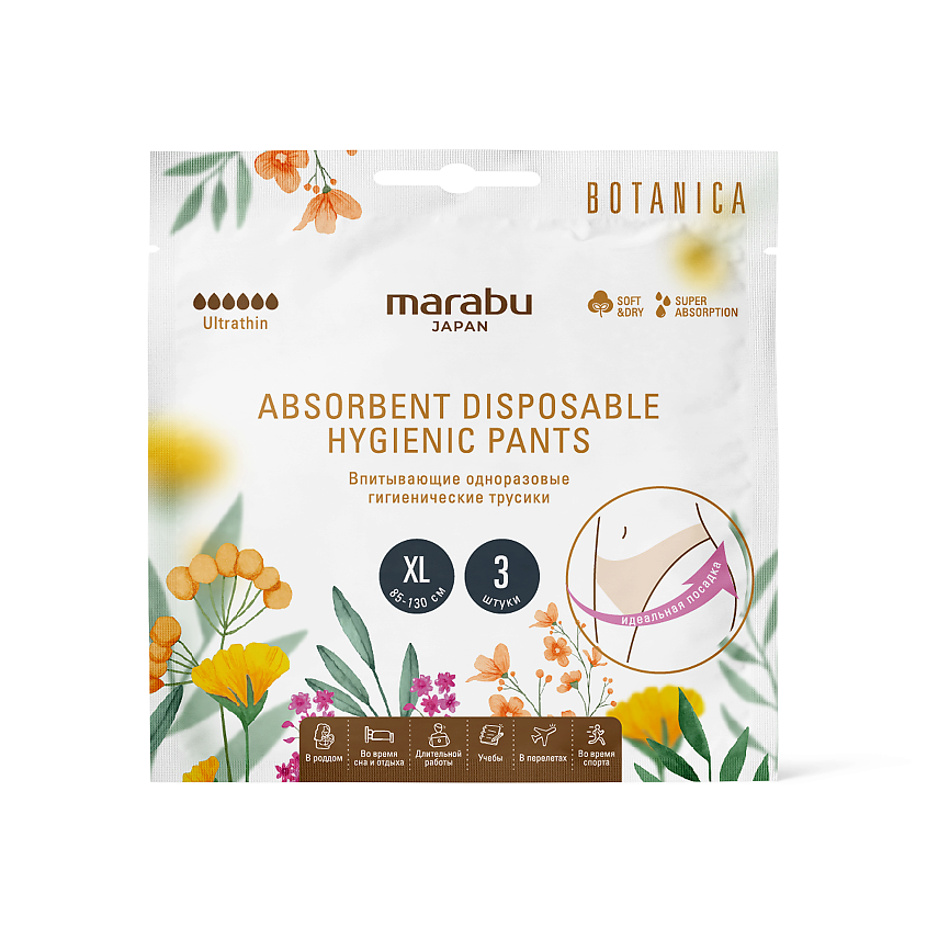 Впитывающие одноразовые гигиенические трусики Marabu Botanica, размер XL, 3 шт.