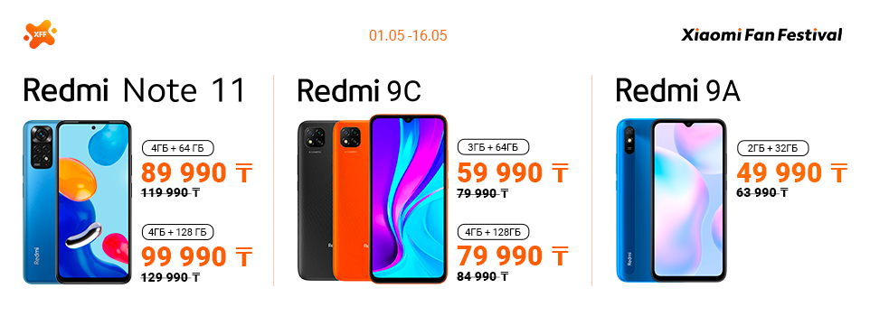 Супер цены на Xiaomi!