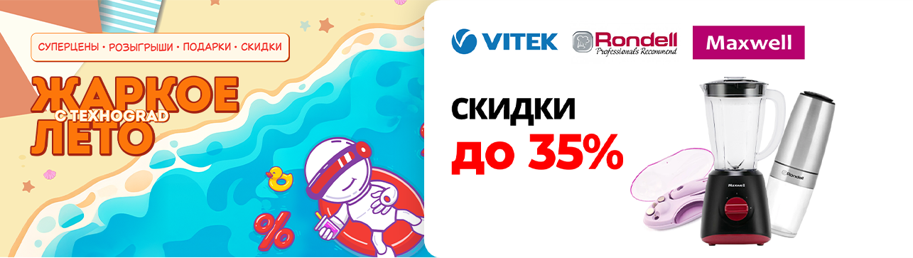 Скидки до 35%