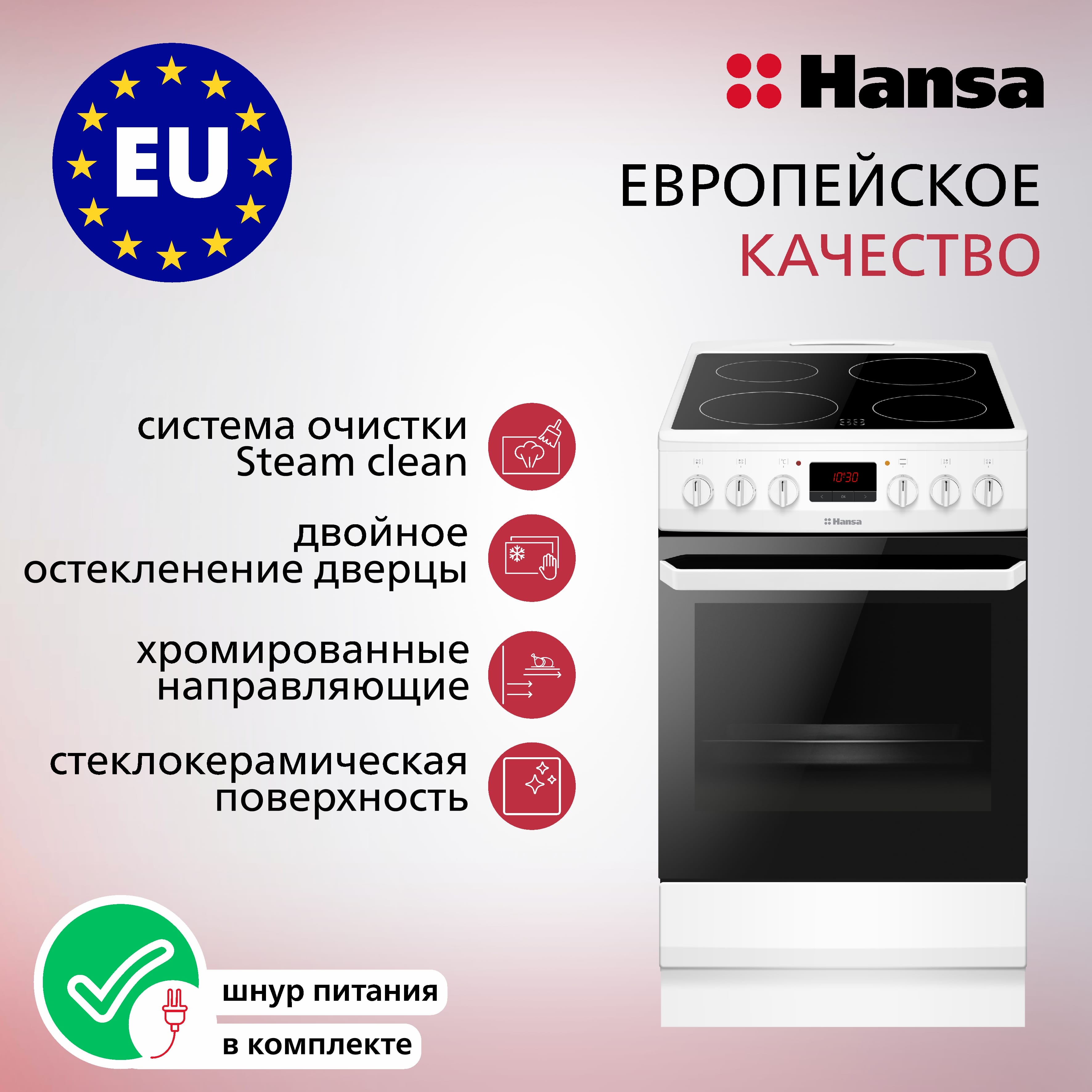 Электрическая плита Hansa FCCW59209 белая