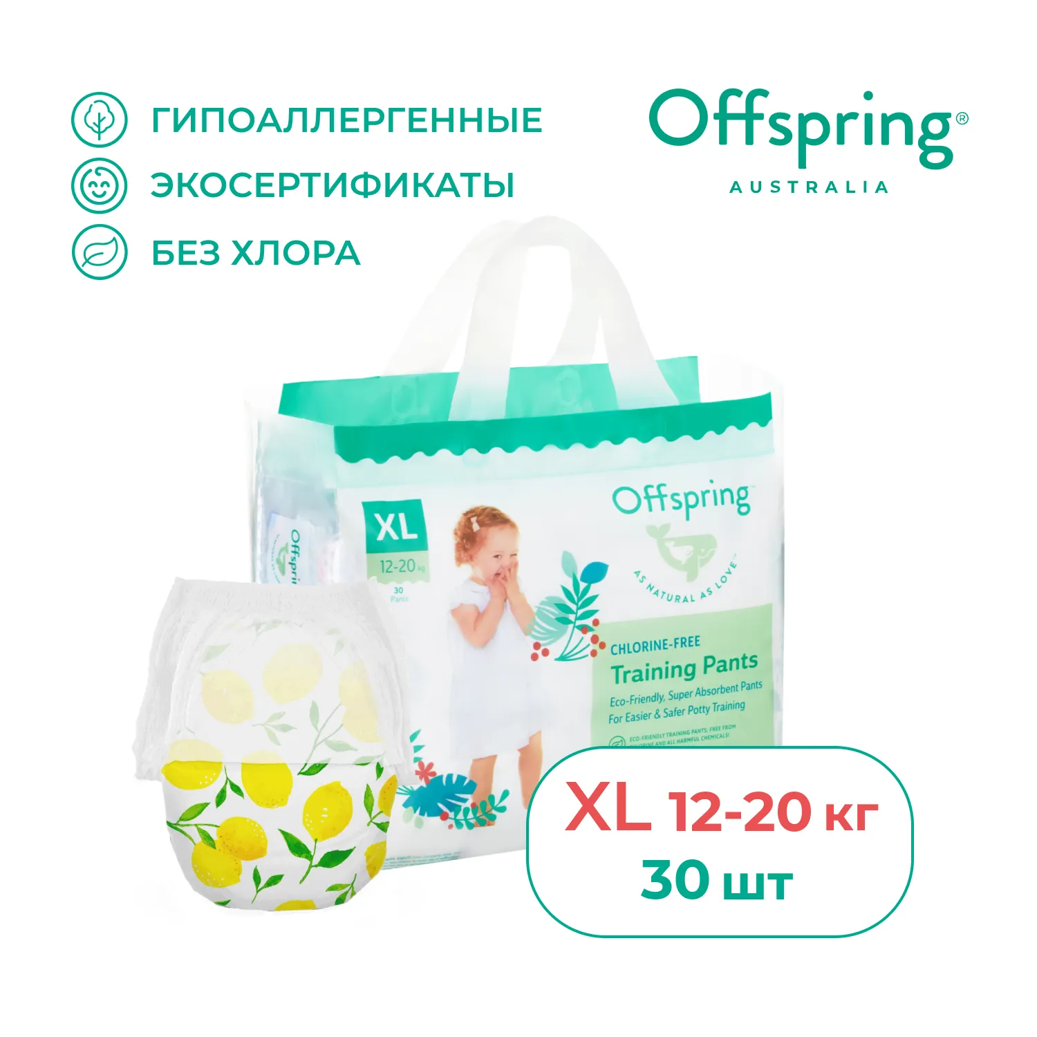 Offspring трусики-подгузники, XL 12-20 кг. 30 шт. расцветка Лимоны