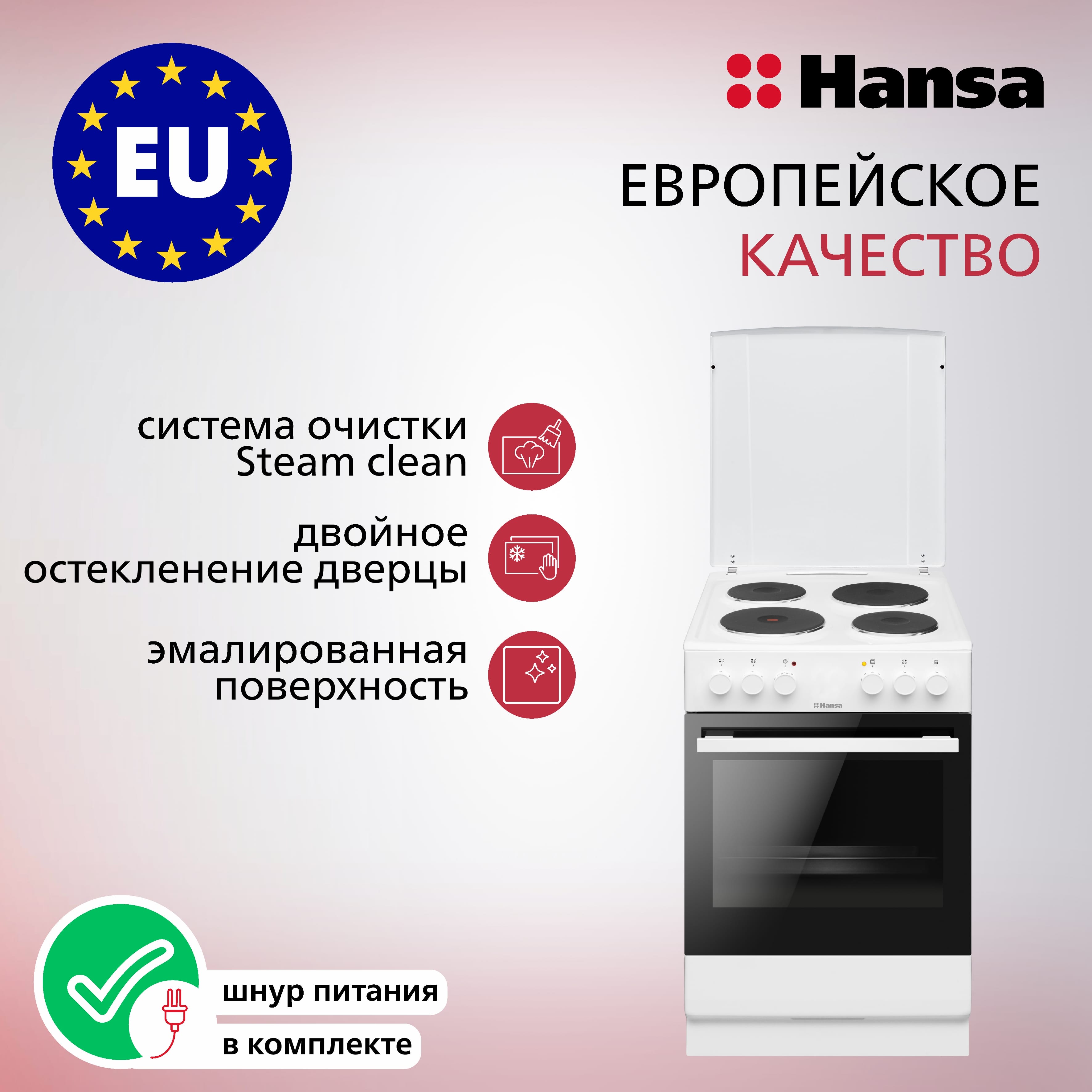 Электрическая плита Hansa FCEW53123 белая