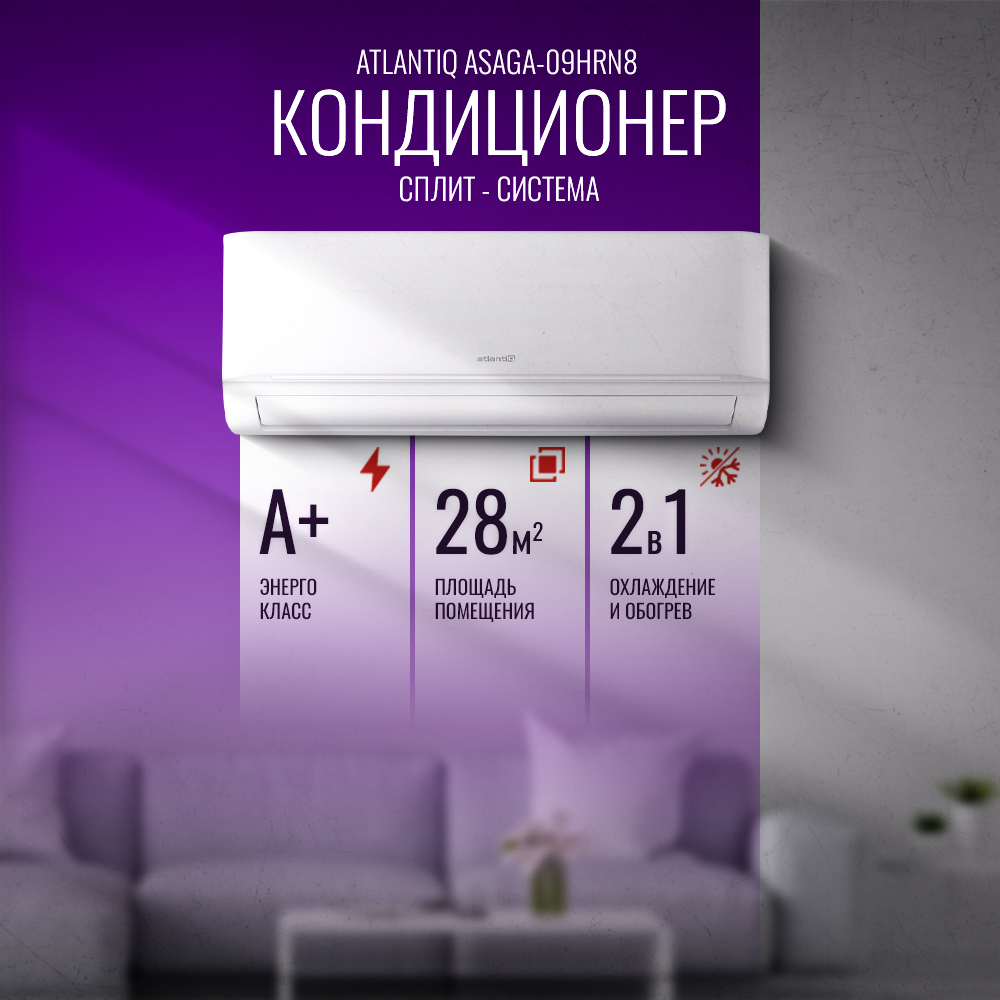 Кондиционер Atlantiq ASAGA-09HRN8 - фото 8