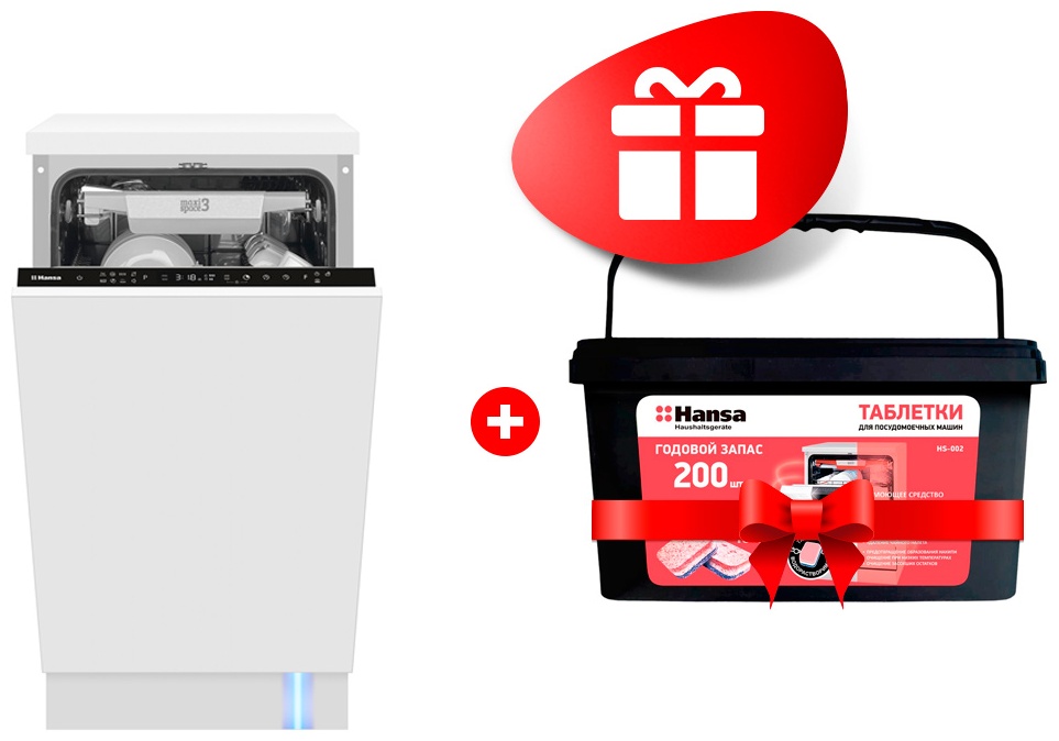 Встр.посудомоечная машина Hansa ZIM428KH + Таблетки для посудомоечных машин Hansa HS-002 (200 таблеток) Встр.посудомоечная машина Hansa ZIM428KH + Таблетки для посудомоечных машин Hansa HS-002 (200 таблеток)