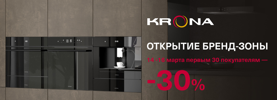 Открытие бренд-зоны Krona
