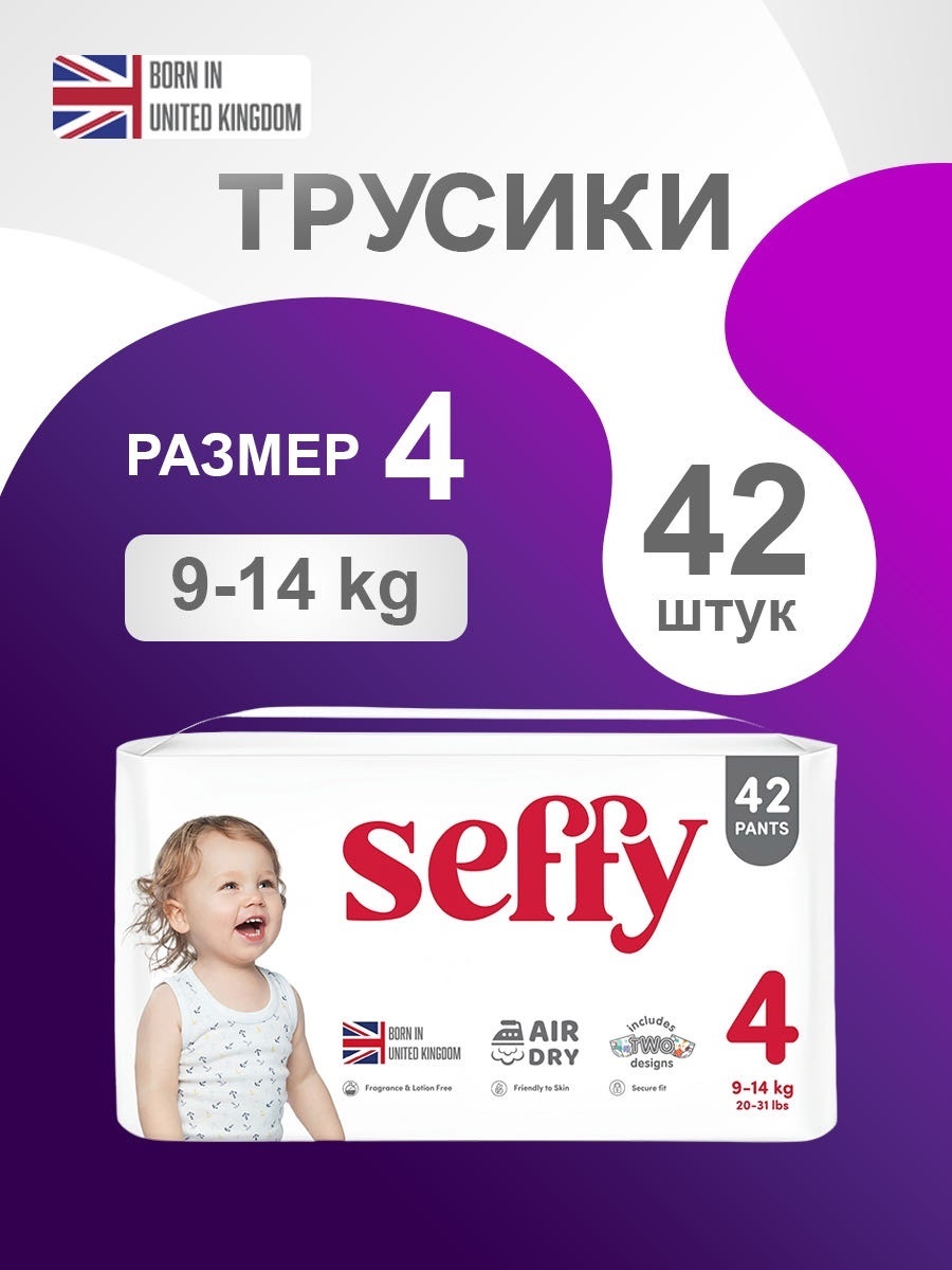Подгузники - трусики Seffy 4, 42 шт Подгузники - трусики Seffy 4, 42 шт