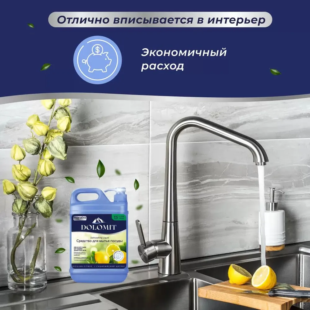 Средство для мытья посуды Marabu Dolomit Сицилийский цитрус, 1,5л, - фото 5