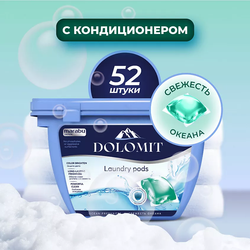 Капсулы для стирки белья Marabu Dolomit, аромат океана 52 шт. - фото 7