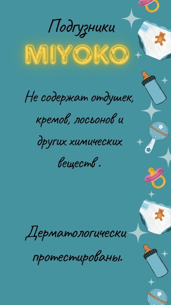 Подгузники Miyoko elite детские L/4, 52 шт.