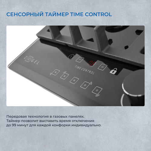Встраиваемая газовая поверхность ZUGEL ZGH602X - фото 28