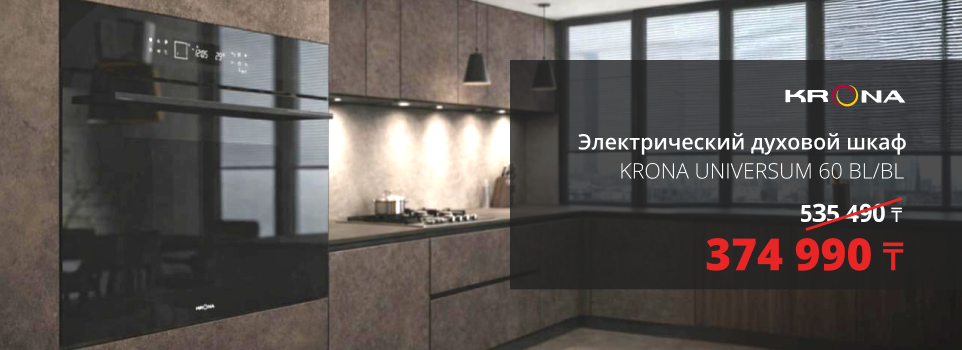 Специальное предложение от KRONA! Профессиональные возможности — по специальной цене!