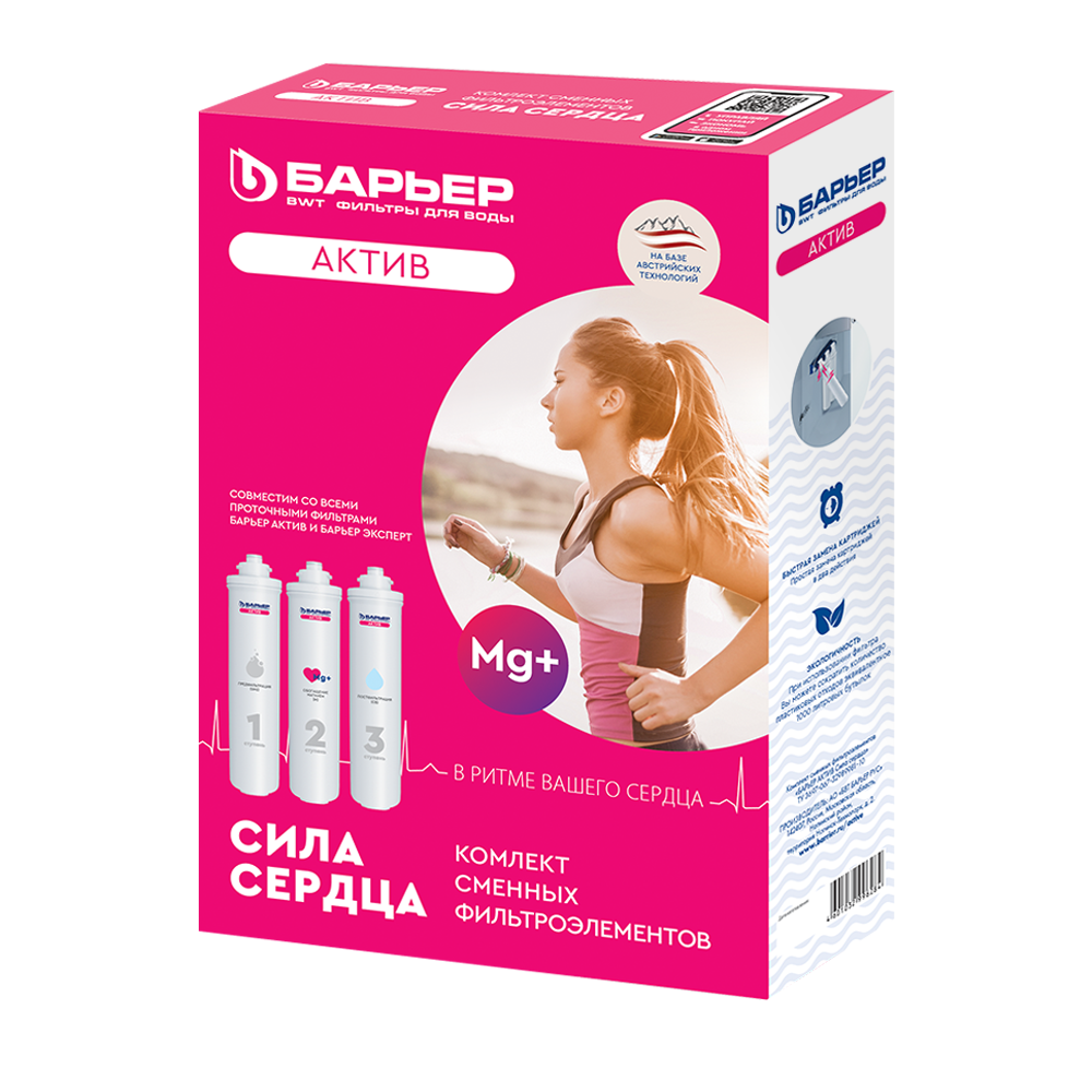 Комплект фильтроэлементов сменных БАРЬЕР АКТИВ Сила Сердца Р293Р20 - фото 1 Комплект фильтроэлементов сменных БАРЬЕР АКТИВ Сила Сердца Р293Р20 - фото 1