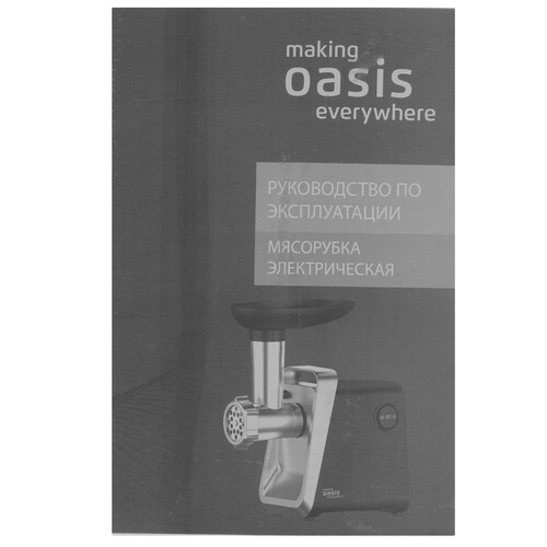 Электрическая мясорубка Oasis MG-LK1 - фото 18 Электрическая мясорубка Oasis MG-LK1 - фото 18