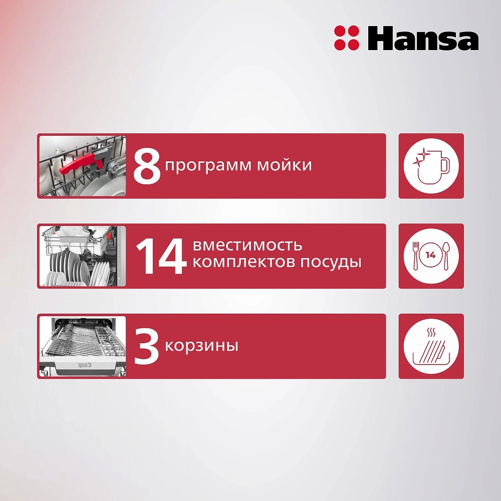 Встраиваемая посудомоечная машина Hansa ZIM628KH + Вертикальный пылесос Midea GX5 Pro - фото 3