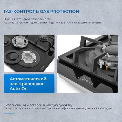 Встраиваемая газовая поверхность ZUGEL ZGH602X - фото 27