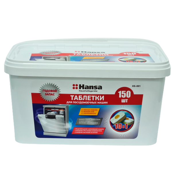 Таблетки для посудомоечных машин Hansa HS-001 150шт - фото 1