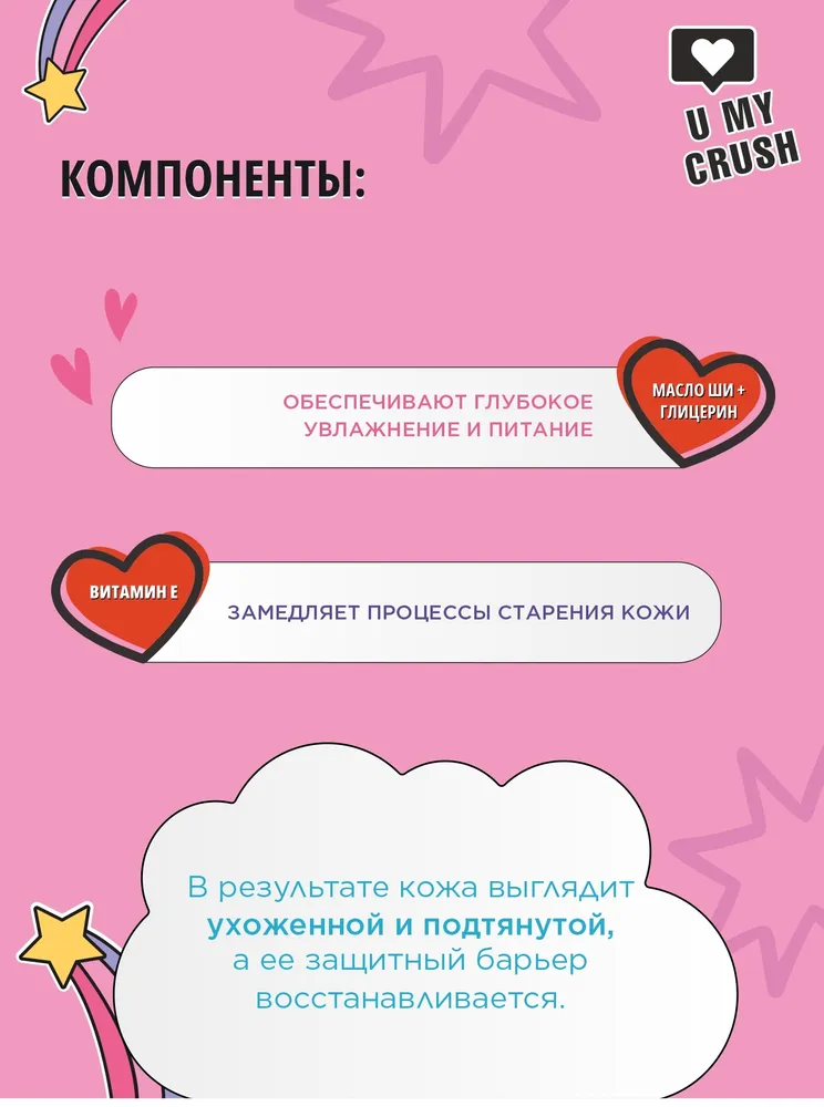Крем для тела U My Crush весёлый Бабл Гам-Степ 300 мл - фото 3
