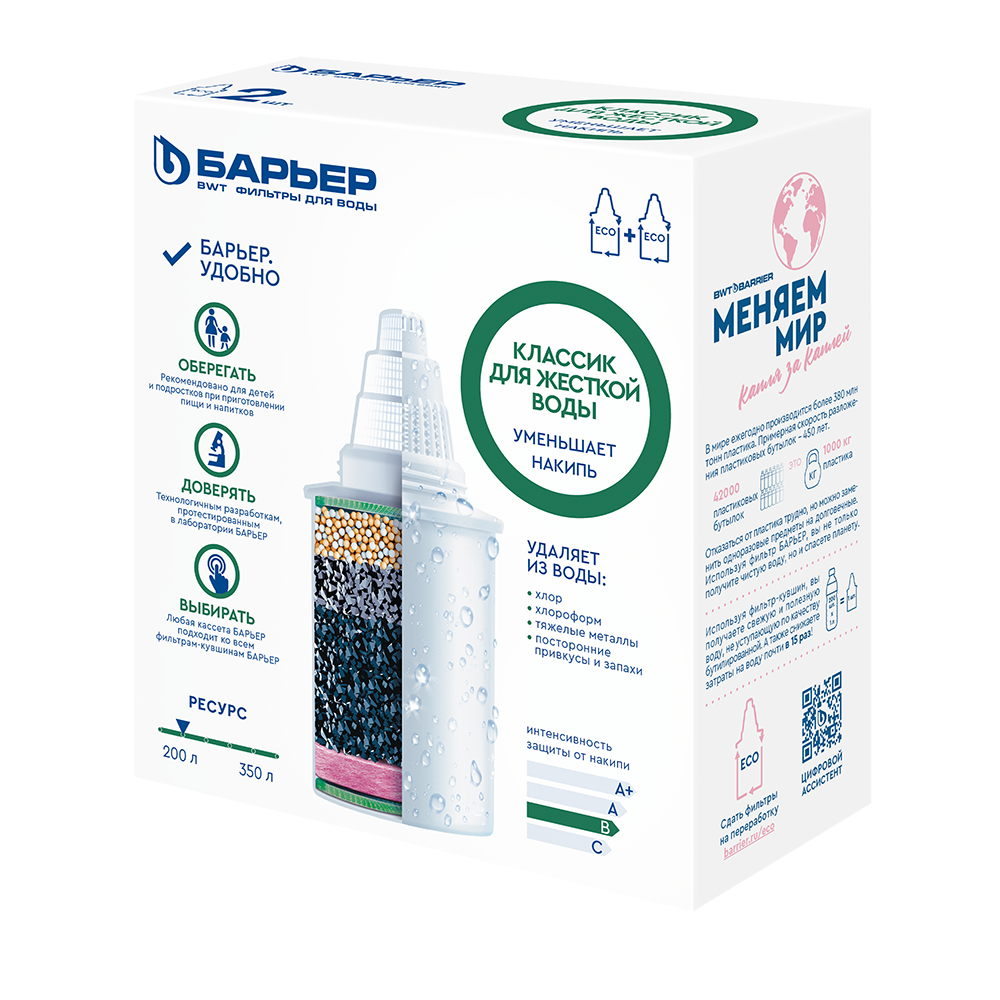 Кассета фильтрующая сменная БАРЬЕР Классик Хард (исп.2) (Классик для жесткой воды) (упак. 2 шт.) К312Р12 - фото 1
