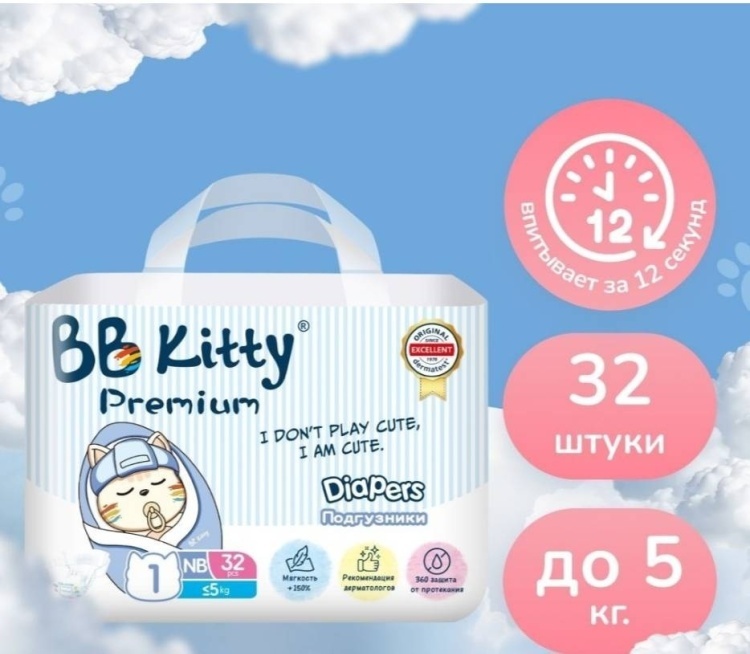 Подгузники BB Kitty PREMIUM размер NB, >5кг, 32шт Подгузники BB Kitty PREMIUM размер NB, >5кг, 32шт