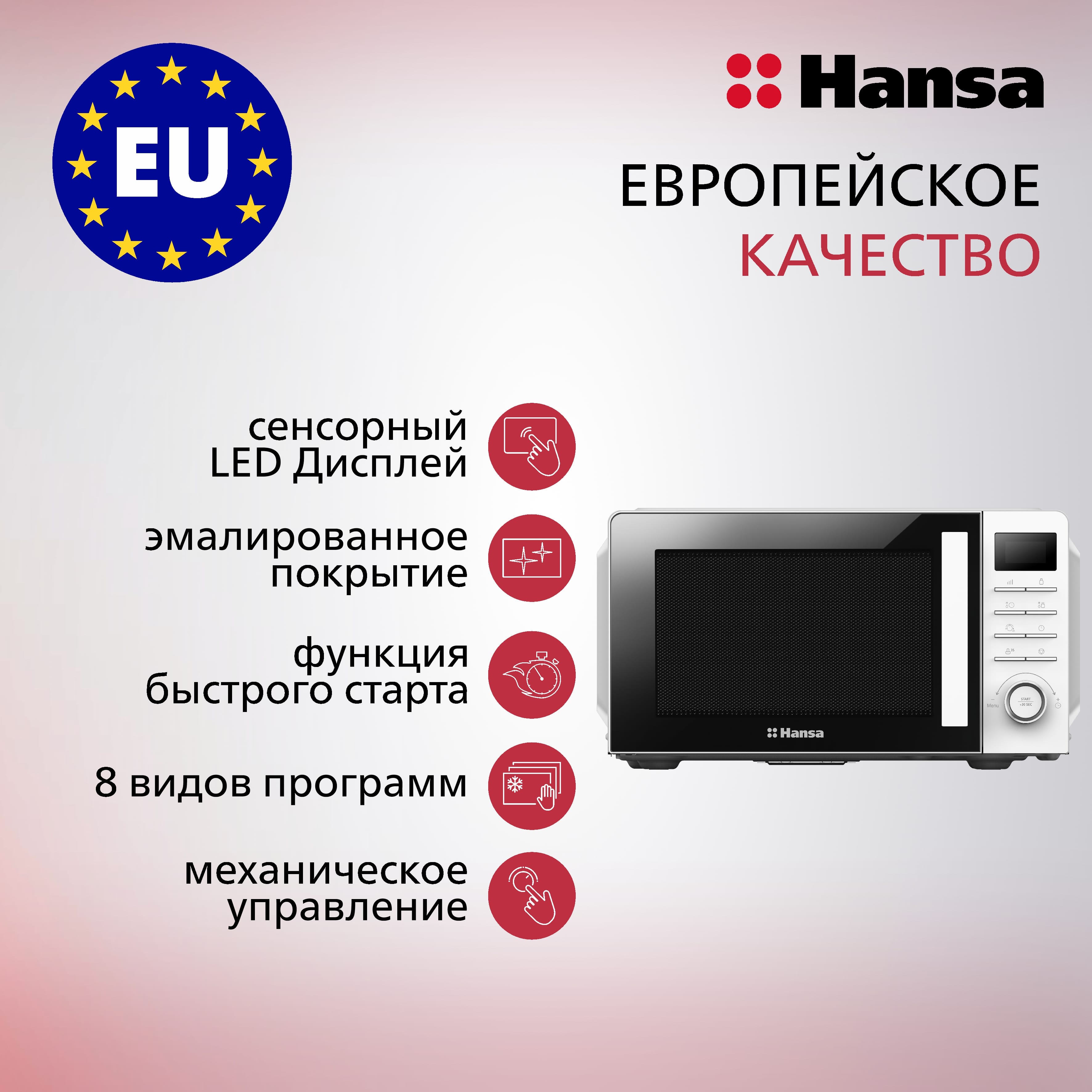 Микроволновая печь Hansa AMGF20E1WH белая