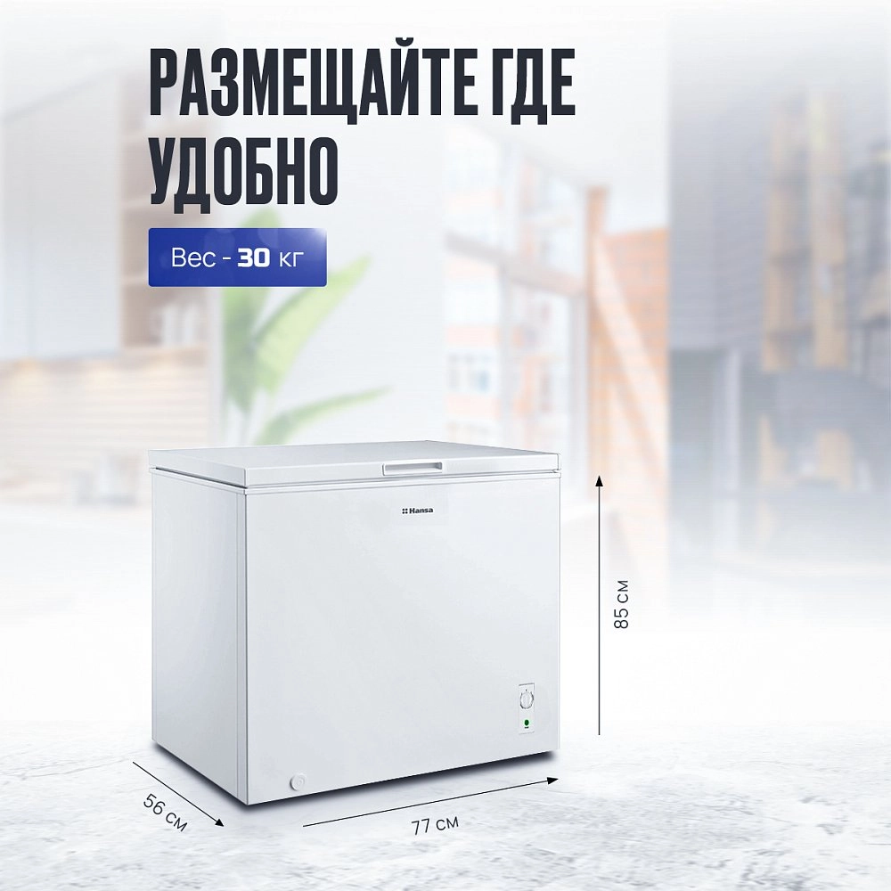 Морозильный ларь Hansa FS1995.4W + Планшет Blackview Tab A5 Kids 4G 8.68 Дюйм 3+64GB Blue - фото 5 Морозильный ларь Hansa FS1995.4W + Планшет Blackview Tab A5 Kids 4G 8.68 Дюйм 3+64GB Blue - фото 5