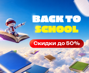 Акция Back to School в ТехноGRAD