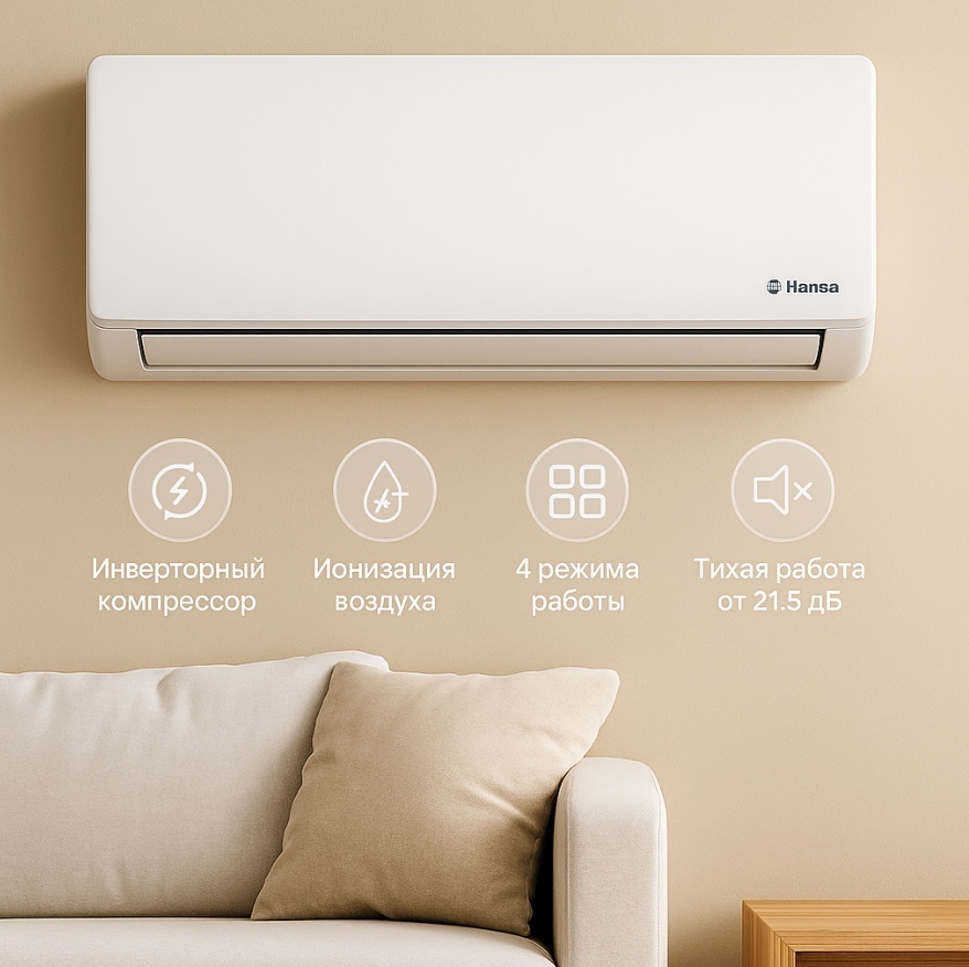 Кондиционер Inverter Hansa ACI-12W55, White, (25–35 м², 12 000 BTU, Ионизация) - фото 9 Кондиционер Inverter Hansa ACI-12W55, White, (25–35 м², 12 000 BTU, Ионизация) - фото 9