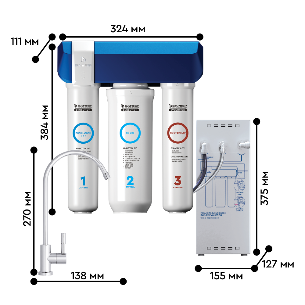 Водоочиститель мембранный обратноосмотический бытовой БАРЬЕР Evolution OSMO Н263Р00 - фото 4 Водоочиститель мембранный обратноосмотический бытовой БАРЬЕР Evolution OSMO Н263Р00 - фото 4
