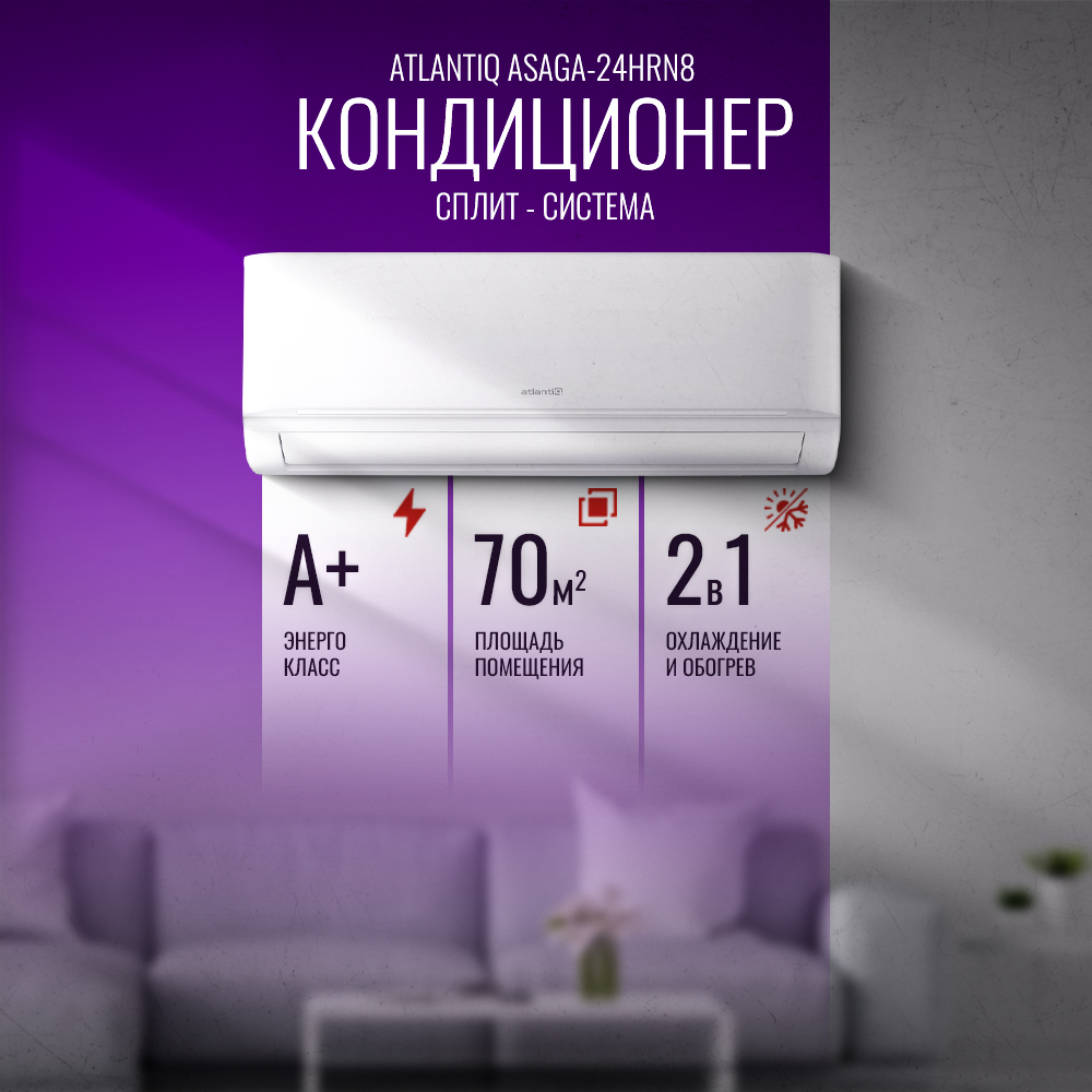 Кондиционер Atlantiq ASAGA-24HRN8 - фото 8