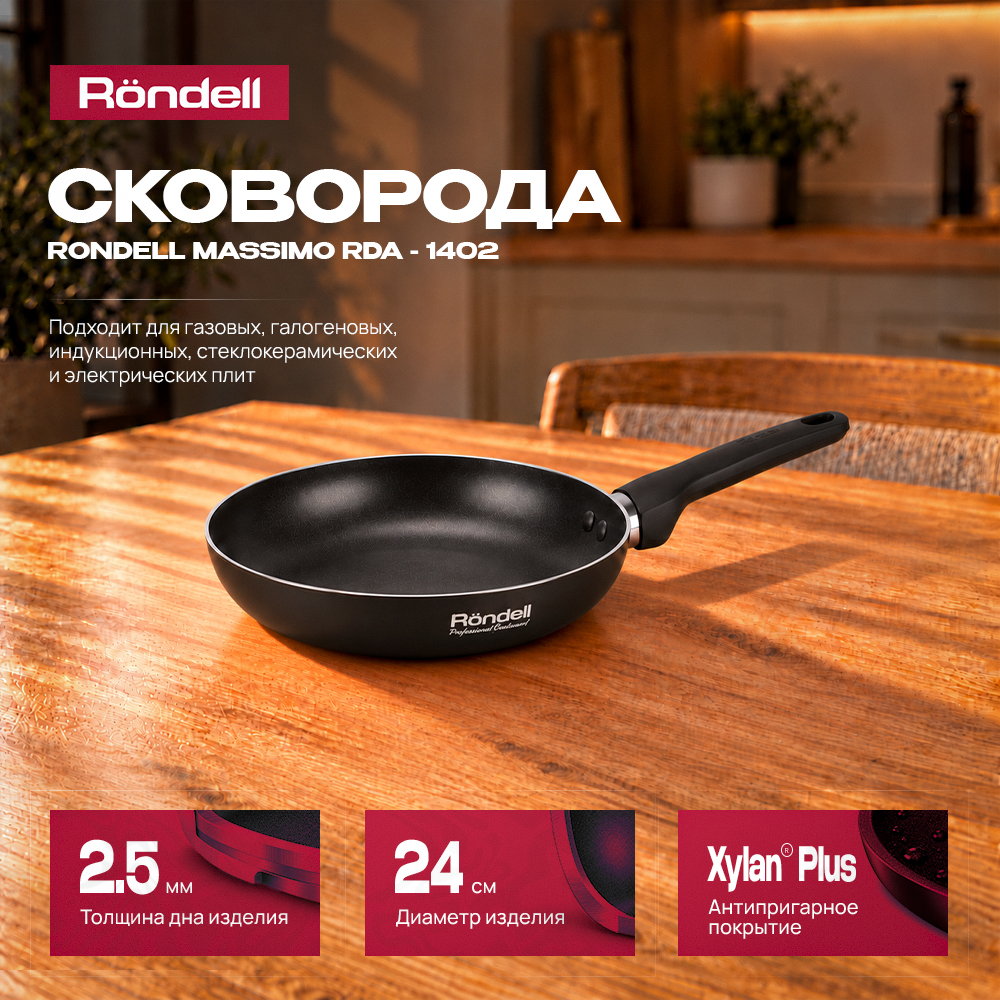 Сковорода Rondell Massimo RDA-1402 24см Сковорода Rondell Massimo RDA-1402 24см