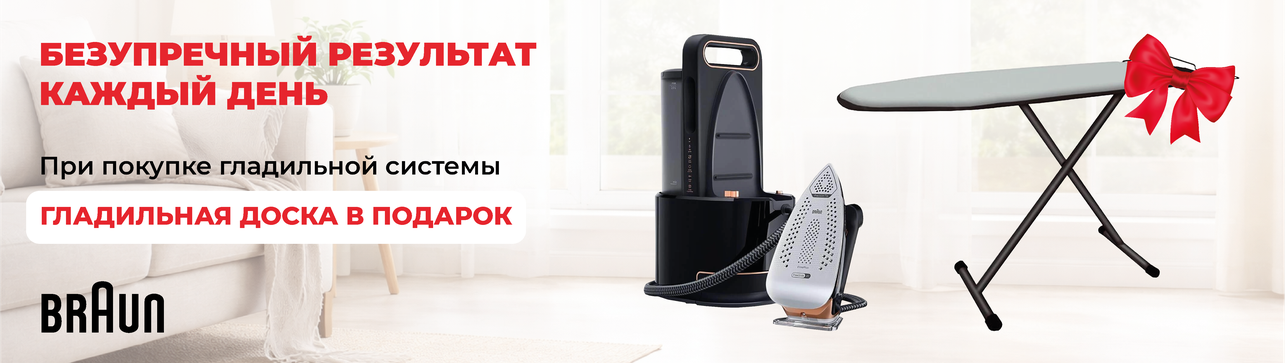 Braun: Забота об одежде на новом уровне! Braun: Забота об одежде на новом уровне!