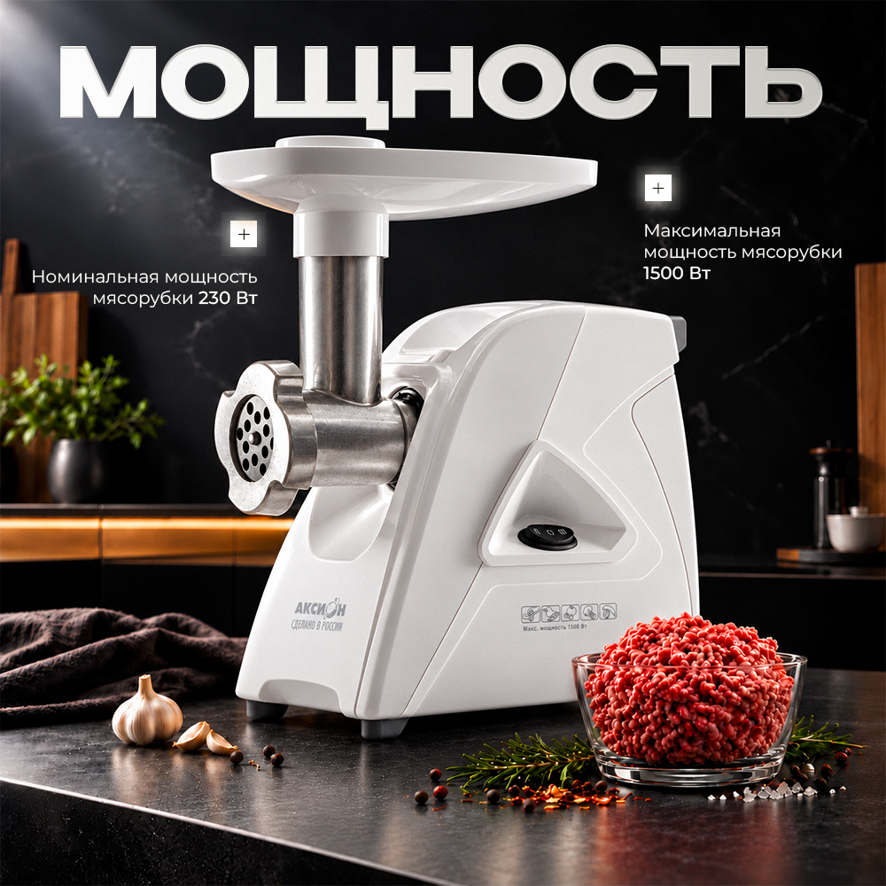 Мясорубка Аксион M-35.02 белая