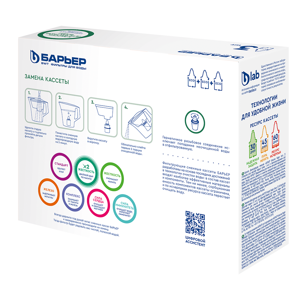 Кассета фильтрующая сменная БАРЬЕР Классик Хард (исп.2) (Классик для жесткой воды) (упак. 3 шт.) К313Р12 - фото 3