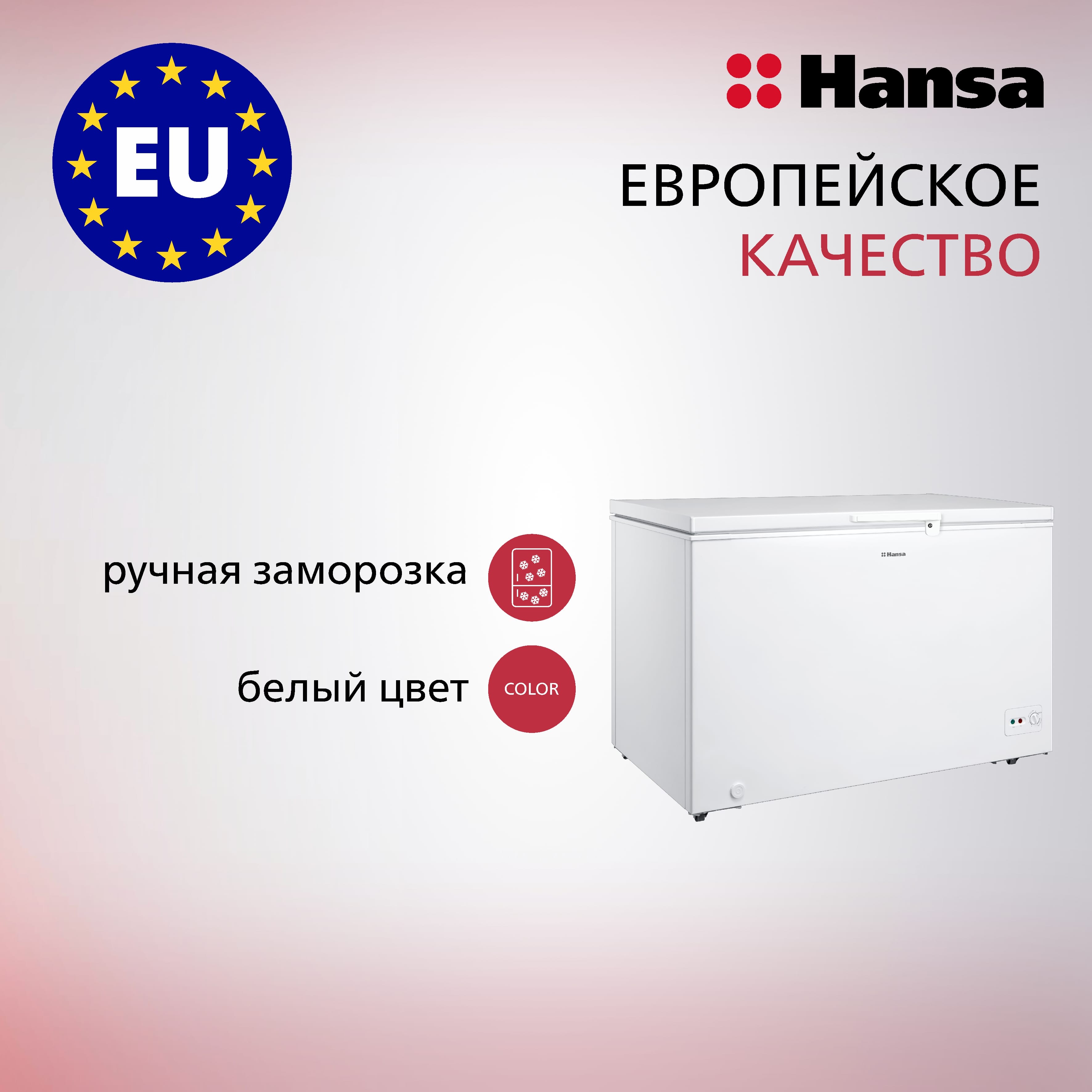 Ларь морозильный Hansa FS3687.3W
