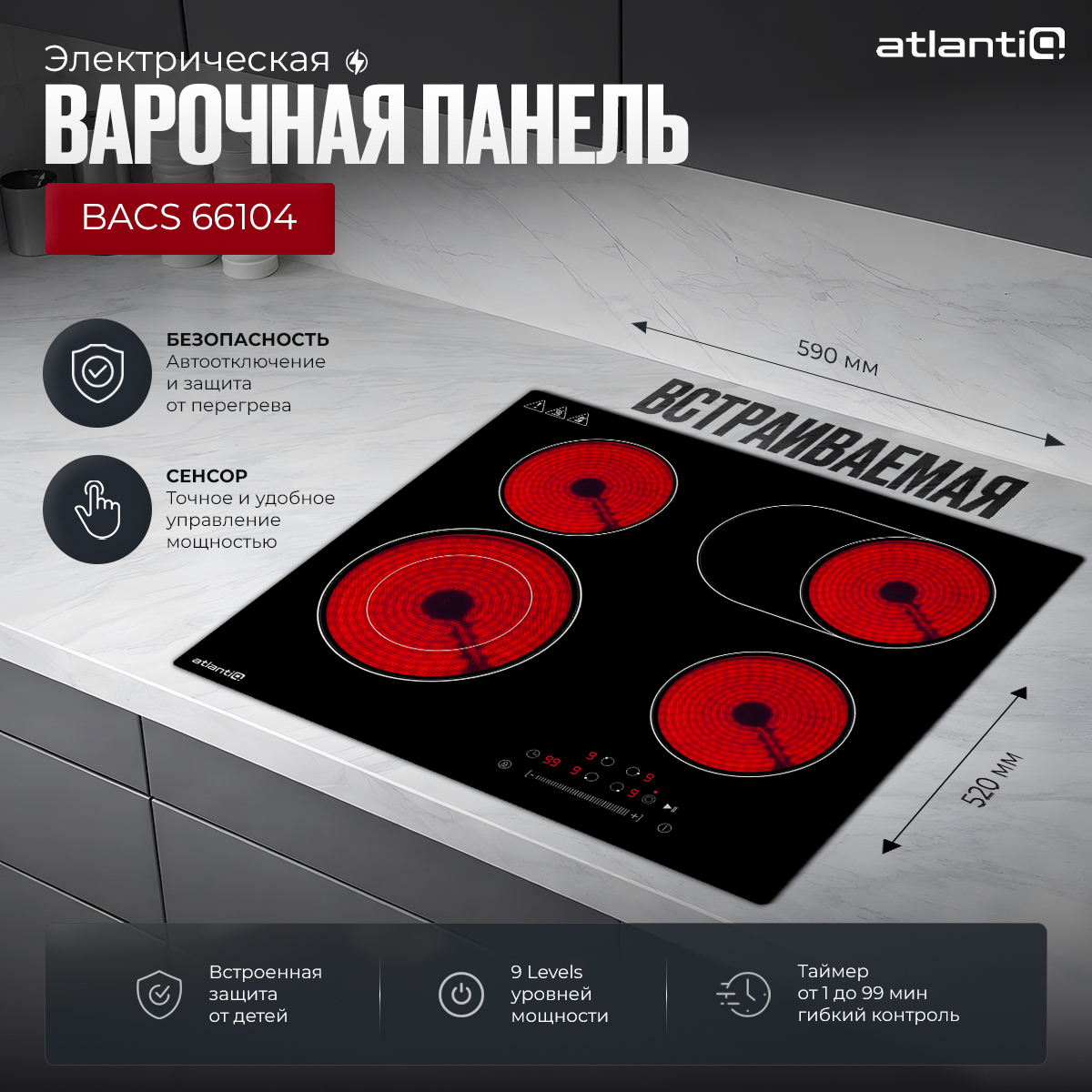 Стеклокерамическая поверхность Atlantiq BACS 66104